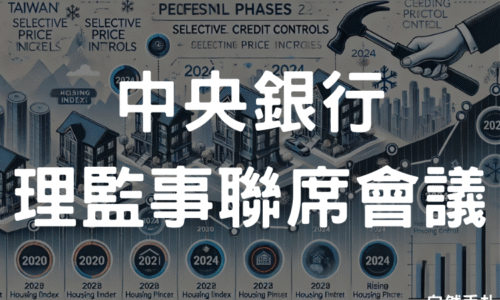 央行維持利率不變，持續監控房市發展